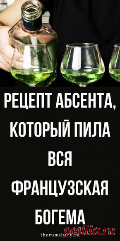 Сделал ароматный домашний абсент за 500 рублей из старого самогонного аппарата, который нашел в чулане: делюсь рецептом