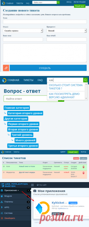 Как подключить систему поддержки клиентов