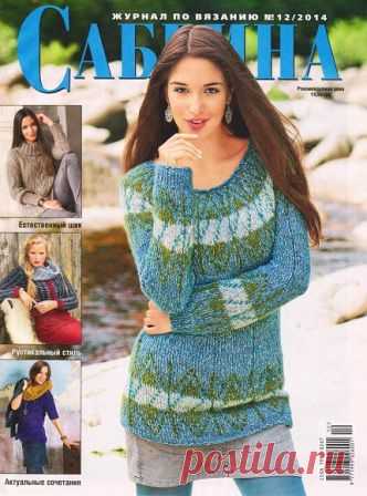Сабрина №12 2014