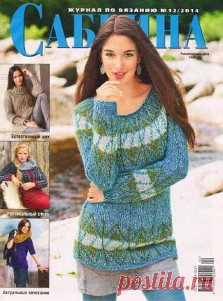 Сабрина №12 2014