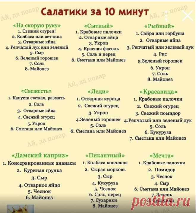 Рецепты быстрых салатов