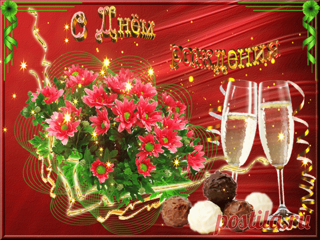 С Днем рождения ⋆ Открытки анимация