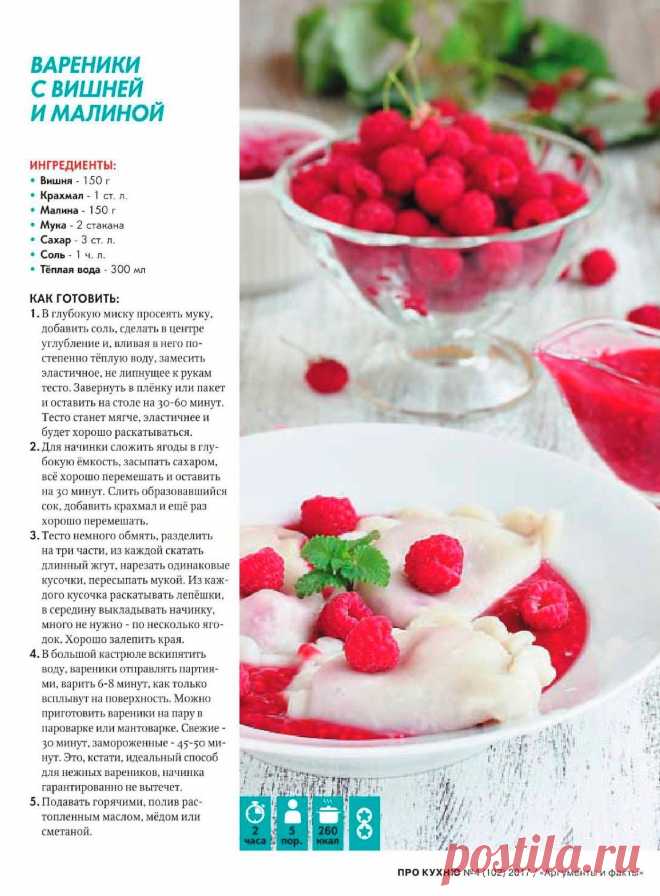 Вареники с вишней и малиной