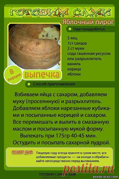Яблочный пирог
