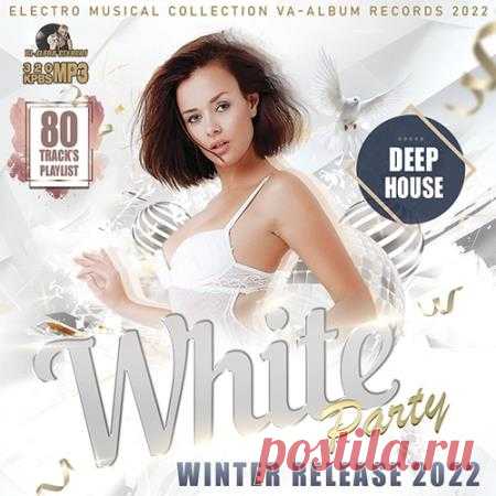 Deep House White Party: Winter Release (2022) Такая музыка, сродни расплывающимся краскам акварели, рисует расплывчатые картины в сознании. Отключает мозг от реальности не давая ему возможности сосредоточиться на чем то определённом и создавая определенный релаксирующий звуковой фон.Категория: UnmixedИсполнитель: Various ArtistНазвание: Deep