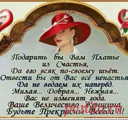 Дорогие подруги и друзья! Большое спасибо за поздравление  с  праздником! А ВАМ, ДЕВОЧКИ, мои пожелания!!!