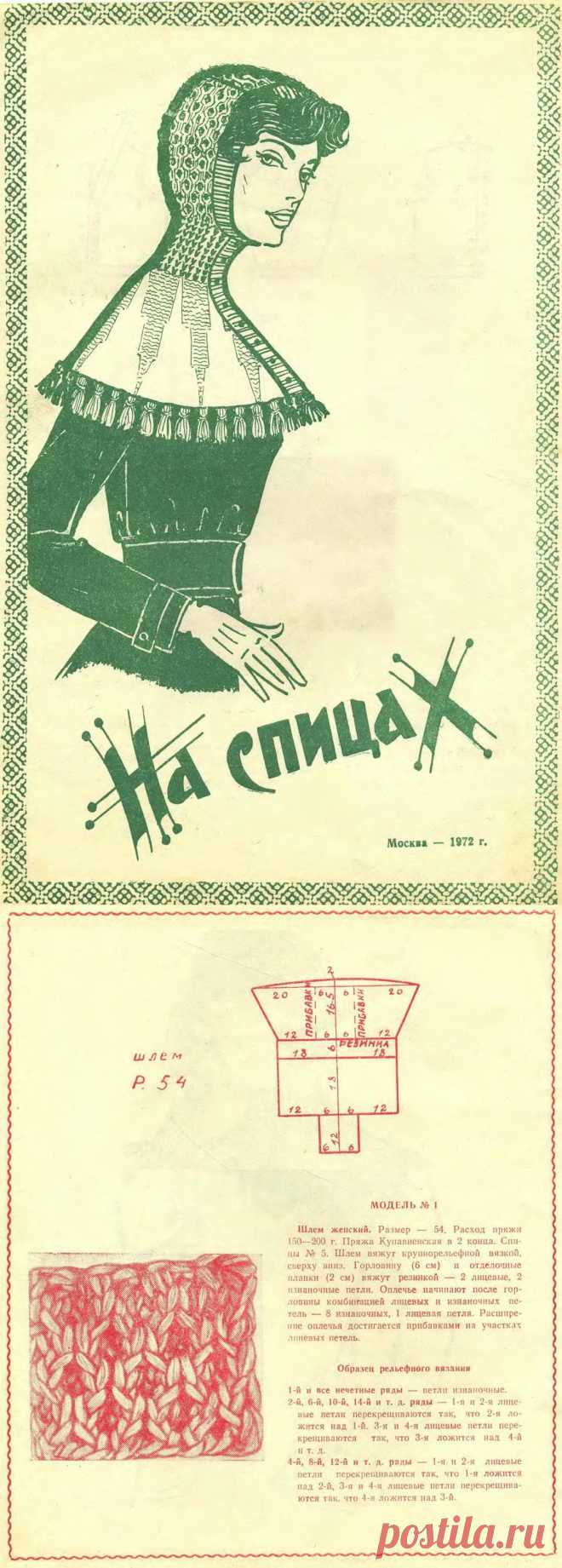 Шлем женский спицами