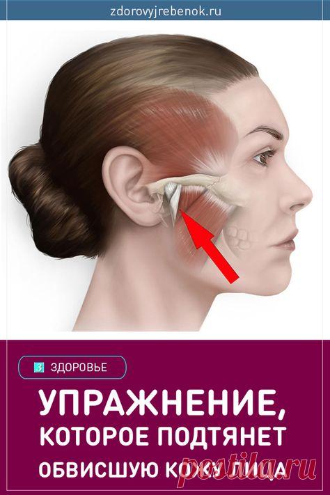 Упражнение отлично подтягивает и убирает обвисшую кожу овала лица. Опущенные боковые стороны щек приводятся в тонус и становятся упругими. Формируется четкий овал лица. #здоровье #здоровыйребенок #психология #дети