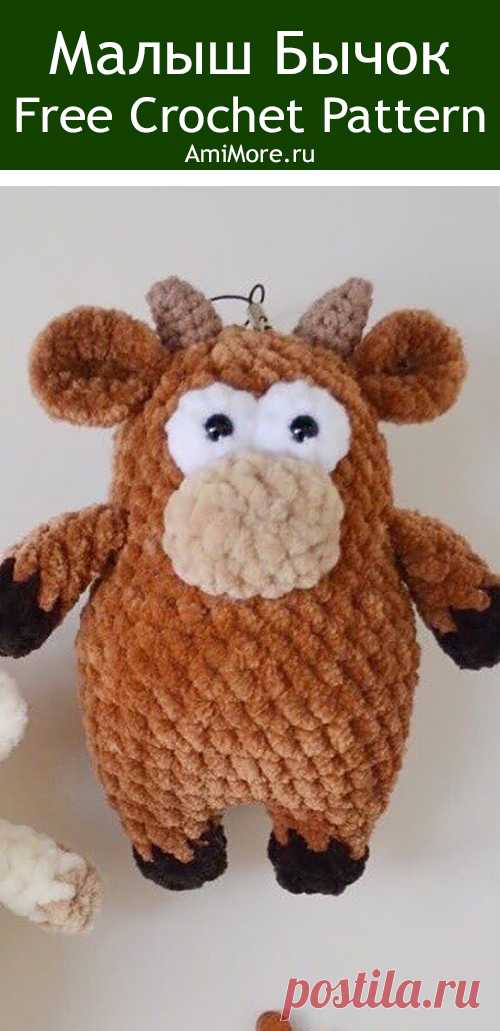 PDF Малыш Бычок крючком. FREE crochet pattern; Аmigurumi animal patterns. Амигуруми схемы и описания на русском. Вязаные игрушки и поделки своими руками #amimore - корова, коровка, телёнок, плюшевый бык, маленький бычок из плюшевой пряжи.