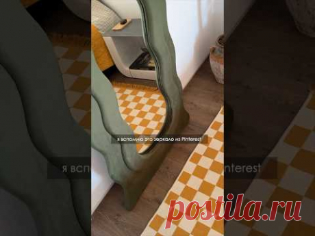 Я сделала ЗЕРКАЛО мечты