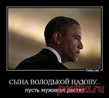 В семье Обамы родился белый ребенок. Во всём виноват Путин! А то кто ж еще? (ПАМФЛЕТ)
