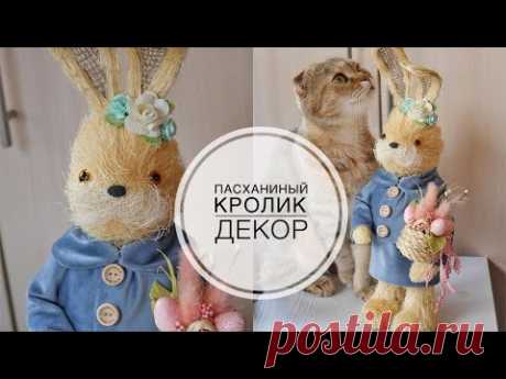 Милый пасхальный кролик / Сute easter bunny / DIY TSVORIC - YouTube