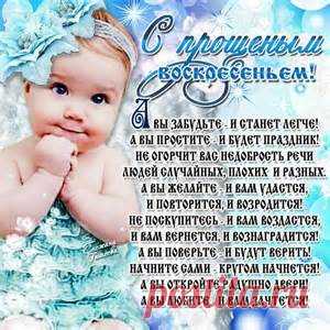 прощенное воскресенье - Bing images