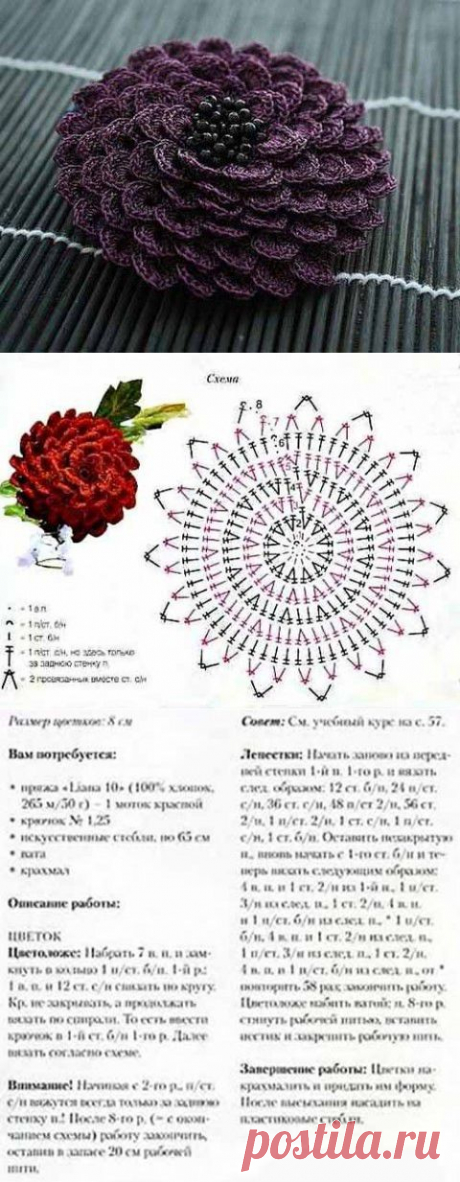 Вязаный георгин | Искусница