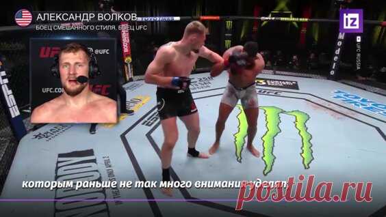 Полное видео боя+ слова после боя: александр волков vs алистар оверим. - Яндекс.Видео