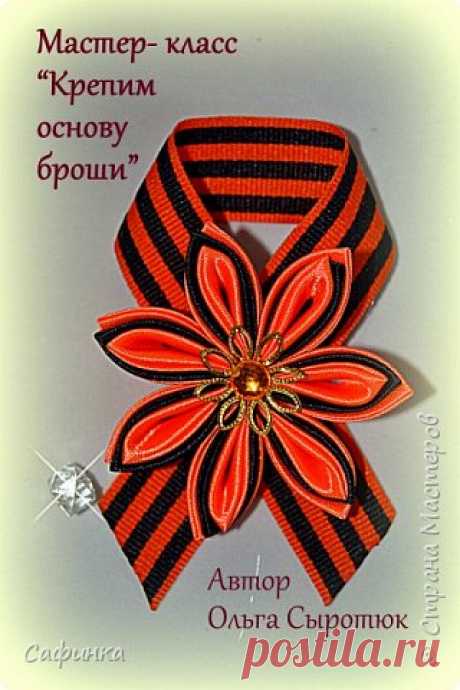 Крепим основу броши... мастер-класс от Ольги Сыротюк. | Страна Мастеров