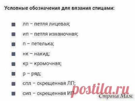 Как читать схемы вязания спицами — простая и понятная шпаргалка