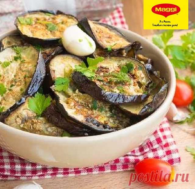 Маринованные баклажаны с базиликом  - Рецепты из коллекции MAGGI® Время приготовления: 120 минут.
Этот и еще тысячи интересных рецептов на сайте maggi.ru