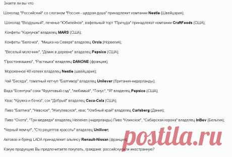 Какую продукцию Вы предпочитаете покупать, граждане: российскую или иностранную? | Сообщество Веселых Троллей