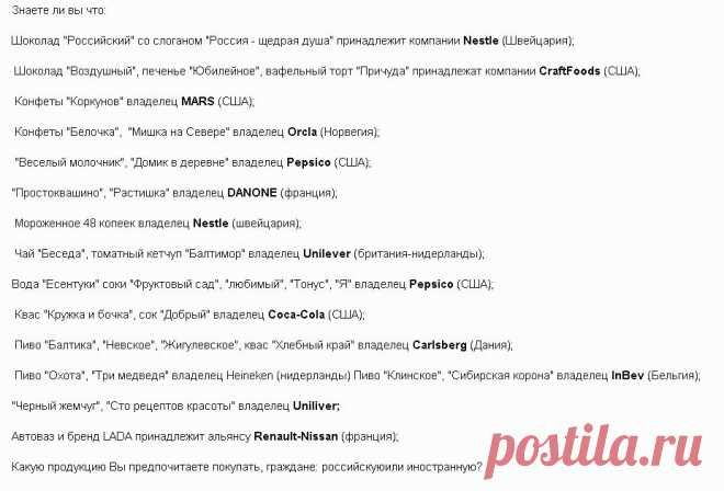 Какую продукцию Вы предпочитаете покупать, граждане: российскую или иностранную? | Сообщество Веселых Троллей