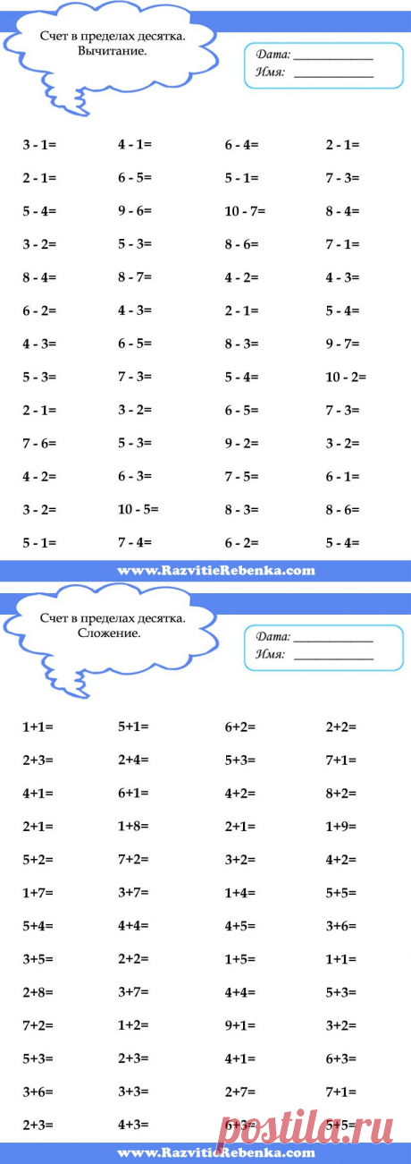  РАЗВИТИЕ РЕБЕНКА: Счет в пределах 10. Закрепление