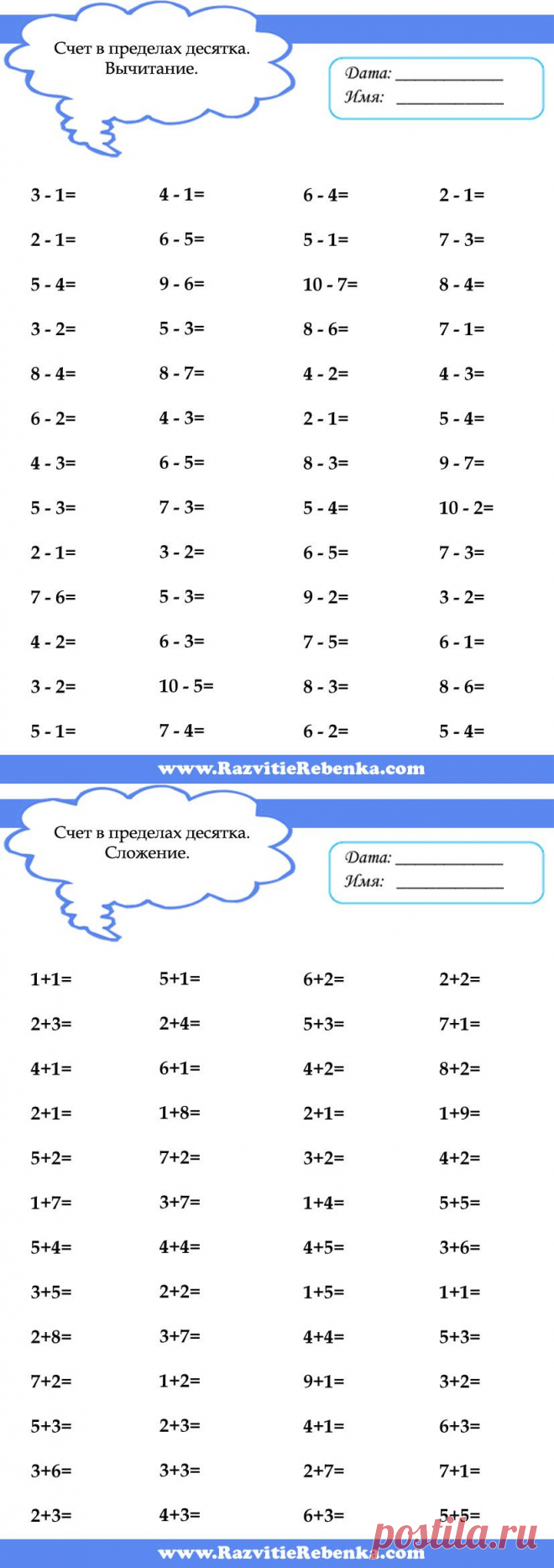  РАЗВИТИЕ РЕБЕНКА: Счет в пределах 10. Закрепление