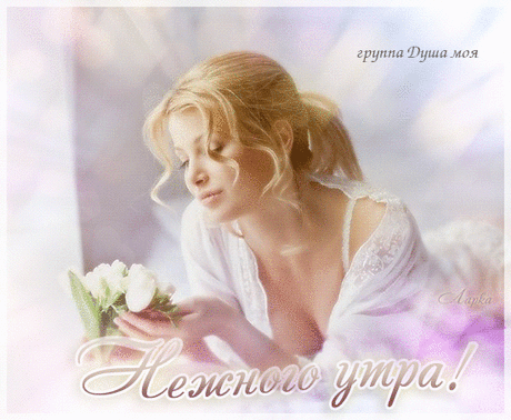 Утреннее..