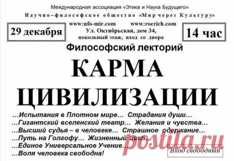 Лекция: Карма цивилизации - Мир через Культуру
