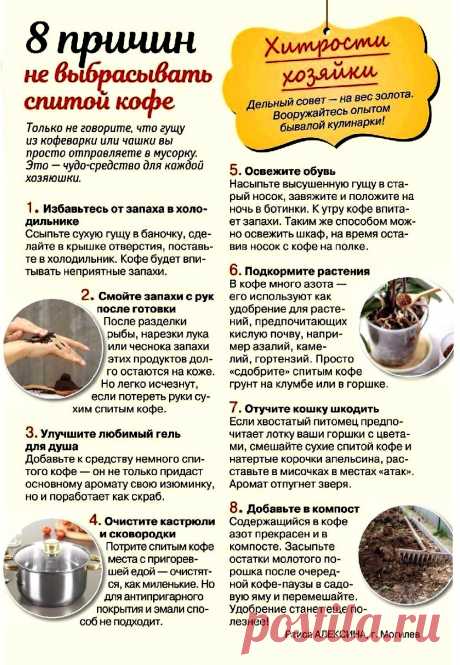 8 причин не выбрасывать спитой кофе