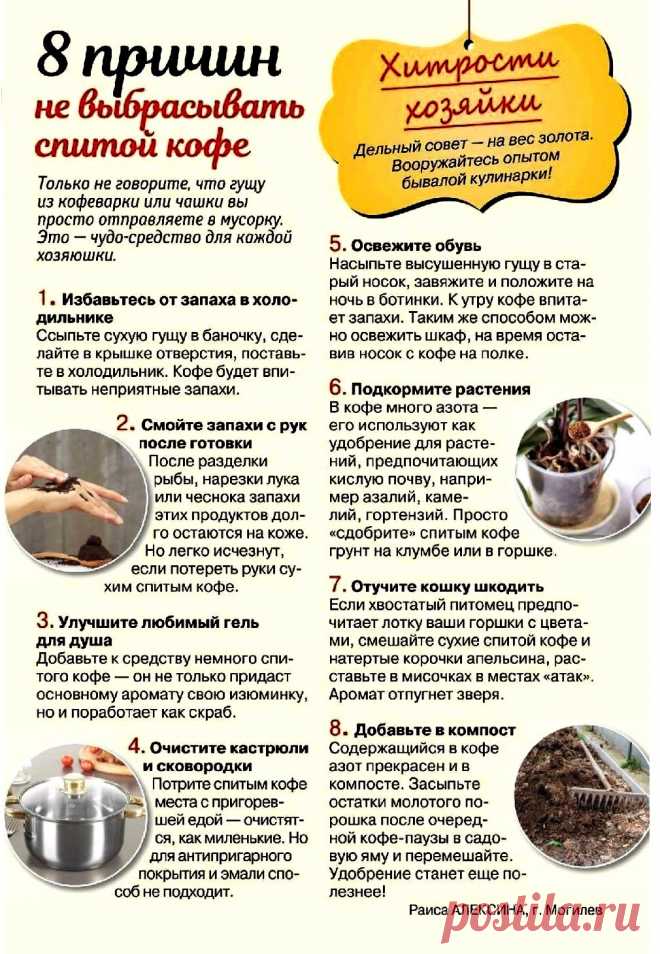 8 причин не выбрасывать спитой кофе