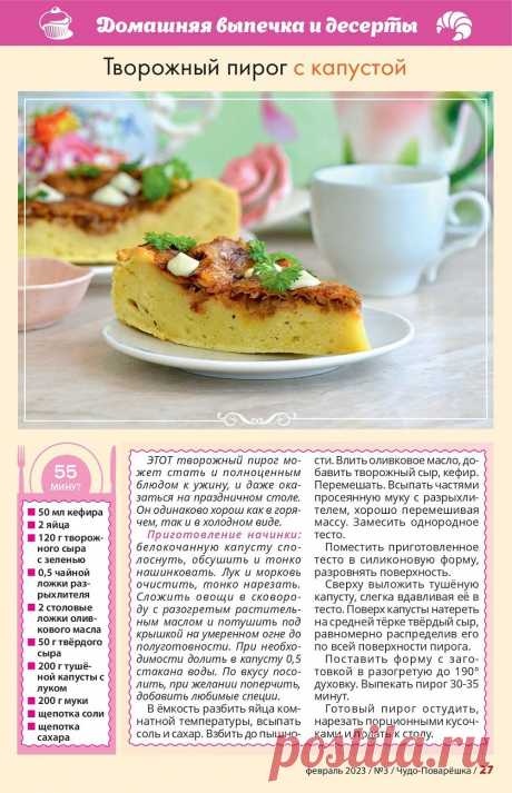 Творожный пирог с капустой