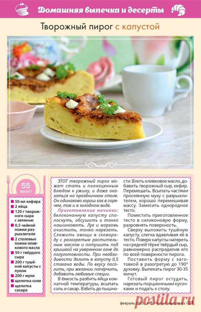 Творожный пирог с капустой