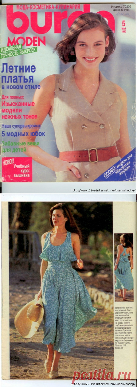 BURDA (БУРДА) 5/1990.