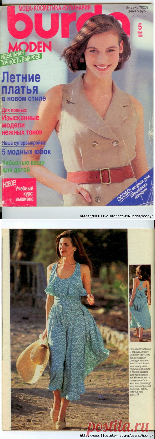 BURDA (БУРДА) 5/1990.