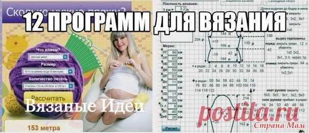 Компьютерная помощь вязальщице! - Вязание - Страна Мам