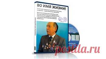 МИНЗДРАВ ЗАПРЕЩАЕТ продавать "Во Имя Жизни"!