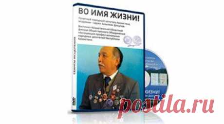 МИНЗДРАВ ЗАПРЕЩАЕТ продавать &quot;Во Имя Жизни&quot;!