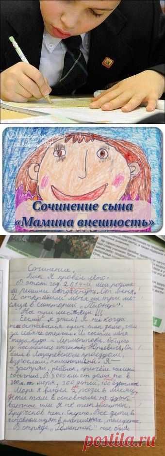 БЕЗ ПАМПЕРСОВ НЕ ЧИТАТЬ !!! ВЫДЕРЖКИ ИЗ СОЧИНЕНИЙ ШКОЛЬНИКОВ