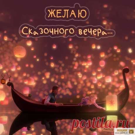 Добрый вечер - красивые картинки / Картинки: Красиво