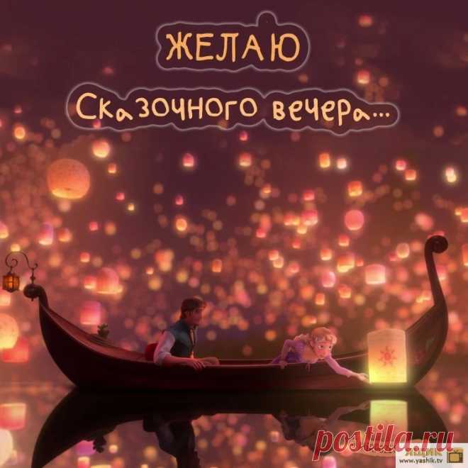 Добрый вечер - красивые картинки / Картинки: Красиво
