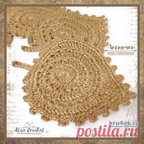 Вязаные подстаканники Листочки. Работа Alise Crochet Подстаканники "Листочки". Техника: вязание крючком. Материалы: джутовая нить, крючок №: 4,0. Источник описания модели: автор Katherine Laight. Красивые
