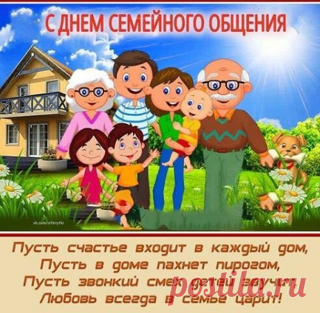 Желаю проводить много уютных вечеров и активных дней вместе, дарить поддержку, заботиться друг о друге и брать от жизни всё самое лучшее!