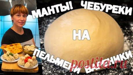 Заварное тесто! Универсальный рецепт №1 для мяса!
