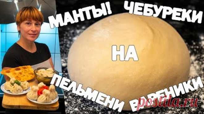 Заварное тесто! Универсальный рецепт №1 для мяса!