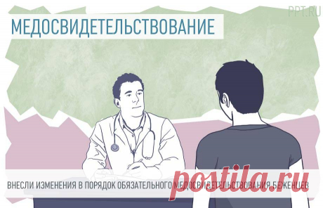 2023-Изменили порядок обязательного МЕДОСВИДЕТЕЛЬСТВОВАНИЕ БЕЖЕНЦЕВ. Внесли изменения в перечень документов, предоставляемых для медосвидетельствования беженцами и лицами, подавшими заявление на временное убежище. Также обновили список проводимых исследований.