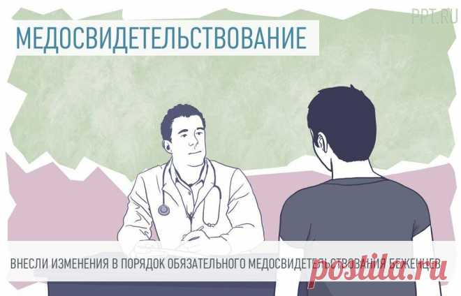 2023-Изменили порядок обязательного МЕДОСВИДЕТЕЛЬСТВОВАНИЕ БЕЖЕНЦЕВ. Внесли изменения в перечень документов, предоставляемых для медосвидетельствования беженцами и лицами, подавшими заявление на временное убежище. Также обновили список проводимых исследований.