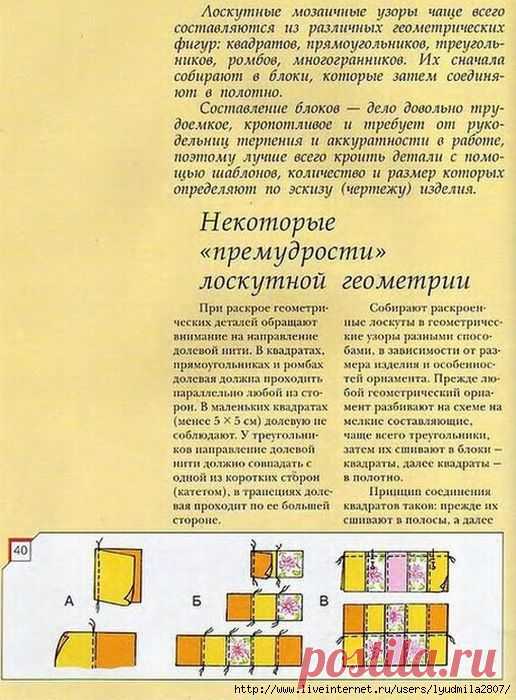 Лоскутное шитьё МК | Записи в рубрике Лоскутное шитьё МК | Дневник Lyudmila2807