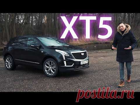 Стоит как РАВ4, лучше Q5, GLC и X3! Cadillac XT5 - вещь!