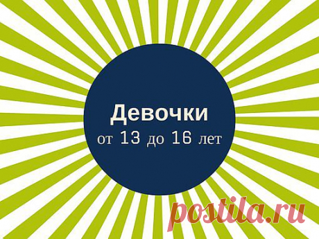 Коллекция одежды для девочек от 13 до 16 лет в интернет-магазине &quot;Модный Я!&quot;
Вся одежда отличного качества: юбки, кофты, сарафаны, брюки, джинсы, спортивные костюмы...
#детскаяодежда #дети