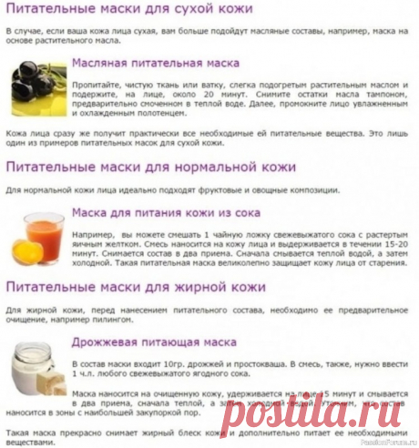 Секреты красоты. Питательные маски для сухой кожи .